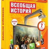 Интерактивные карты по истории. "Всеобщая история. 7 класс" /арт. 13391 (Ст) - ООО Александрит. 