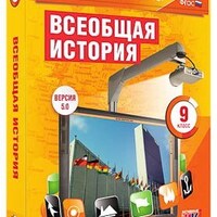 Интерактивные карты по истории. "Всеобщая история. 9 класс" /арт. 13393 (Ст) - ООО Александрит. 