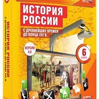 Интерактивные карты по истории. "История России с древнейших времен до конца XVI в. 6 класс" /арт. 13394 (Ст) - ООО Александрит. 