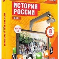 Интерактивные карты по истории. "История России. XIX в. 8 класс" /арт. 13396 (Ст) - ООО Александрит. 
