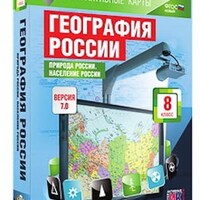 Интерактивные карты по географии."География России. 8 кл. Природа России. Население России." /арт. 13385 (Ст) - ООО Александрит. 