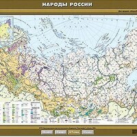 Учебн. карта "Народы России" 100х140 /арт. 8267 (Ст) - ООО Александрит. 