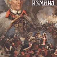 Компакт-диск "Битва за Измаил" (​MP4) /арт. 9373 (Ст) - ООО Александрит. 