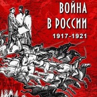 Компакт-диск "Гражданская война в России.1917-1921 гг." (MP4) /арт. 8732 (Ст) - ООО Александрит. 