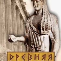 Компакт-диск "Древняя Греция" (MP4) /арт. 6985 (Ст) - ООО Александрит. 