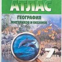 Атласы - ООО Александрит. 