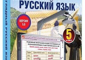 Интерактивные учебные пособия - ООО Александрит. 