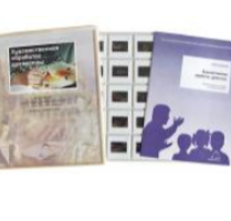 Интерактивные пособия, компакт-диски,  слайд-комплекты - ООО Александрит. Производственно-торговая компания